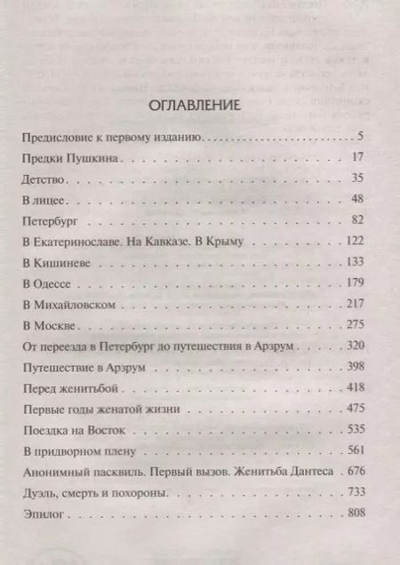 Фотография книги "Викентий Викентьевич: Пушкин в жизни"