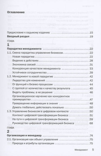 Фотография книги "Виханский, Наумов: Менеджмент. Учебник"