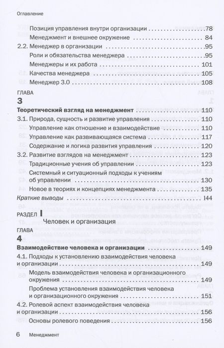 Фотография книги "Виханский, Наумов: Менеджмент. Учебник"