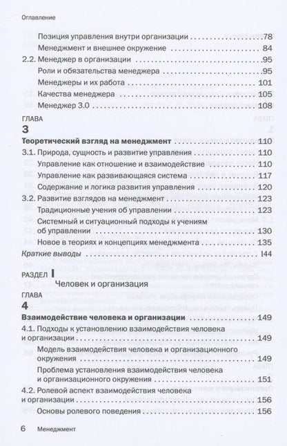 Фотография книги "Виханский, Наумов: Менеджмент. Учебник"