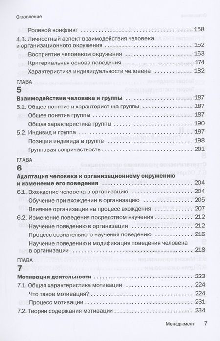 Фотография книги "Виханский, Наумов: Менеджмент. Учебник"