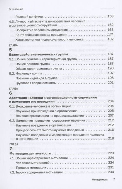 Фотография книги "Виханский, Наумов: Менеджмент. Учебник"