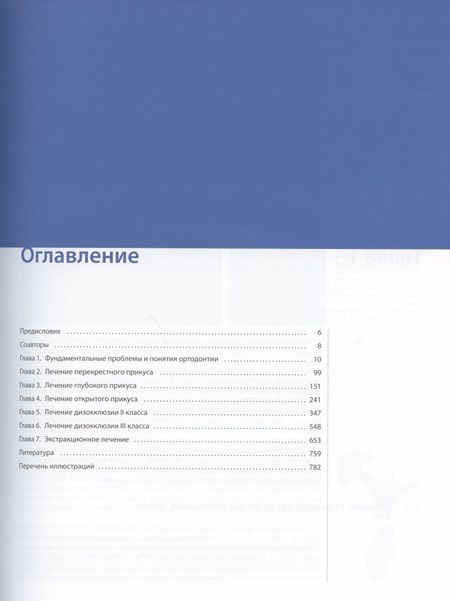 Фотография книги "Вихельхаус, Айхенберг: Ортодонтическое лечение. Атлас. Практическое руководство"