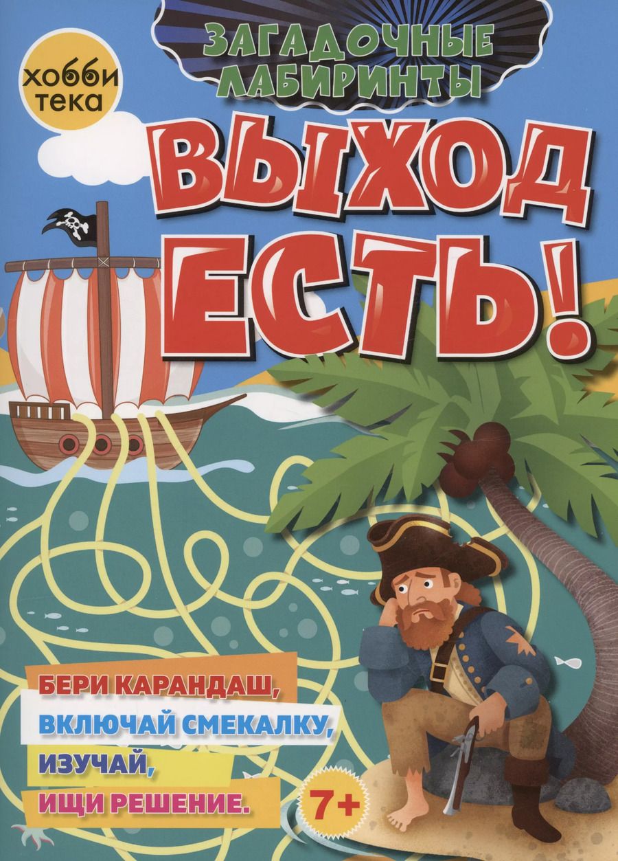Обложка книги "Выход есть!"