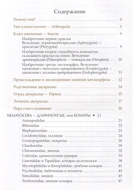 Фотография книги "Вихрев: Рассказы о двукрылых с обзором основных семейств отряда"