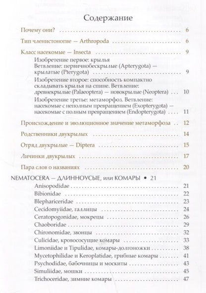 Фотография книги "Вихрев: Рассказы о двукрылых с обзором основных семейств отряда"