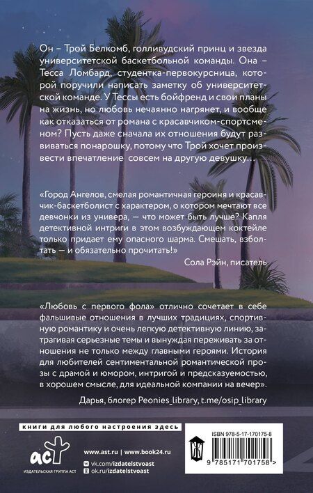 Фотография книги "Вики Харт: Любовь с первого фола"