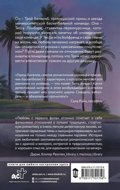 Фотография книги "Вики Харт: Любовь с первого фола"