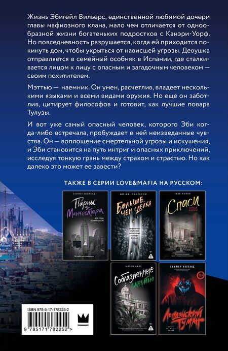 Фотография книги "Вики Ройдон: Мертвый рассвет"