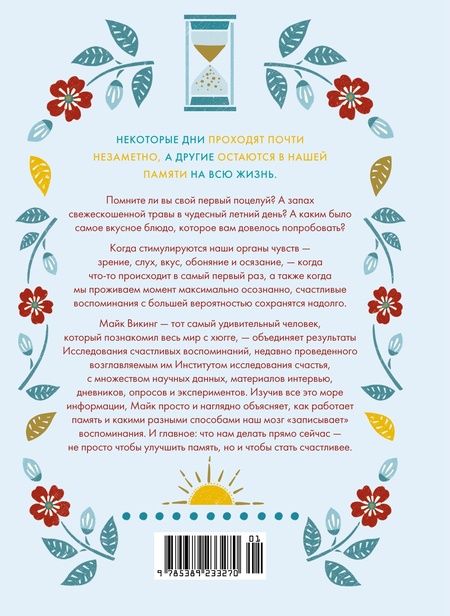 Фотография книги "Викинг: Hygge, lykke и искусство воспоминаний. Комплект из 3-х книг"