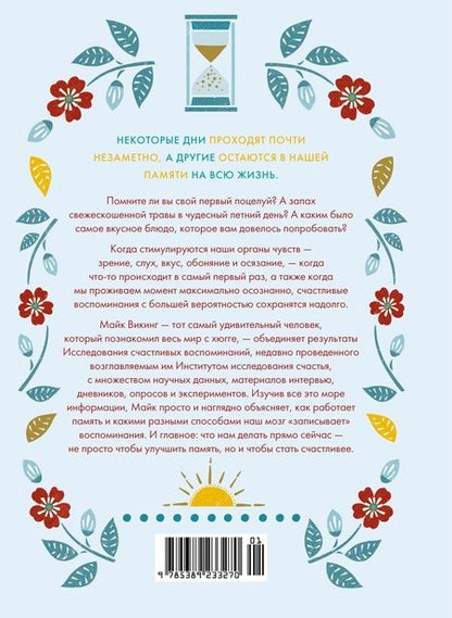 Фотография книги "Викинг: Hygge, lykke и искусство воспоминаний. Комплект из 3-х книг"