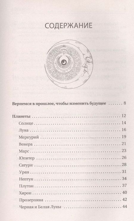 Фотография книги "Викки Мартин: Астрология. Настольная книга. Секреты натальной карты: узлы, дома, тонкости аспектов"