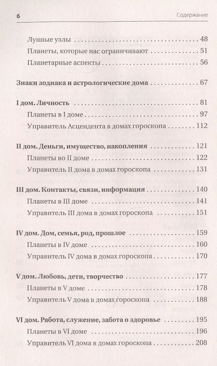 Фотография книги "Викки Мартин: Астрология. Настольная книга. Секреты натальной карты: узлы, дома, тонкости аспектов"