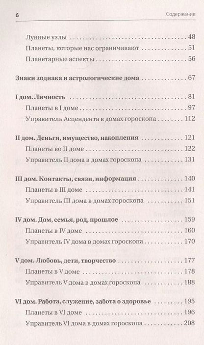 Фотография книги "Викки Мартин: Астрология. Настольная книга. Секреты натальной карты: узлы, дома, тонкости аспектов"
