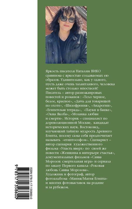 Фотография книги "Вико: Дичь для товарищей по охоте"