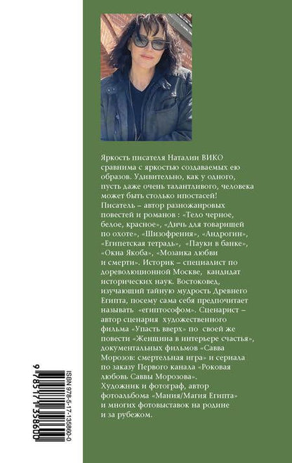 Фотография книги "Вико: Дичь для товарищей по охоте"