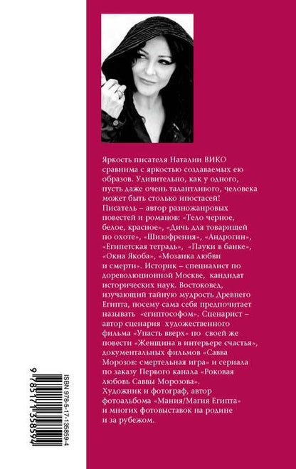 Фотография книги "Вико: Неформат. Запретная тема"