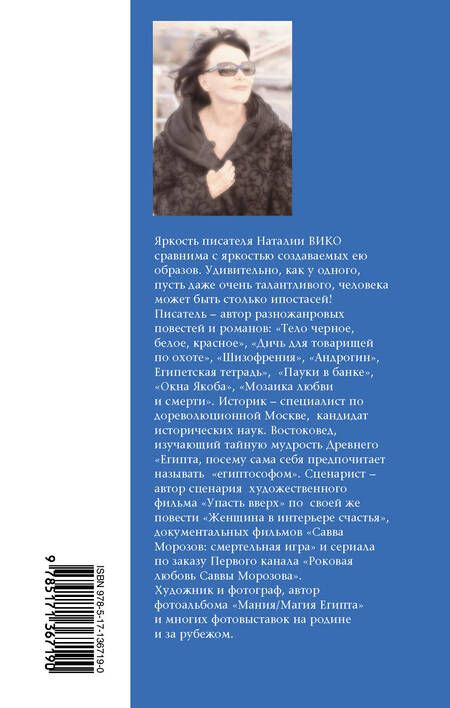 Фотография книги "Вико: Упоение местью. Подлинная история графини Монте- Кристо"