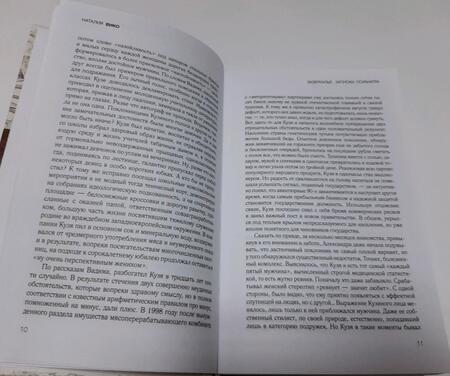 Фотография книги "Вико: Зазеркалье. Записки психиатра"