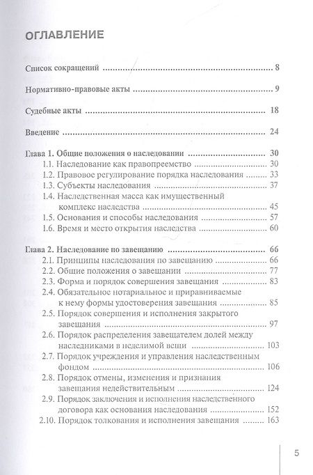 Фотография книги "Виктор Абрамов: Порядок наследования и принятия наследства"