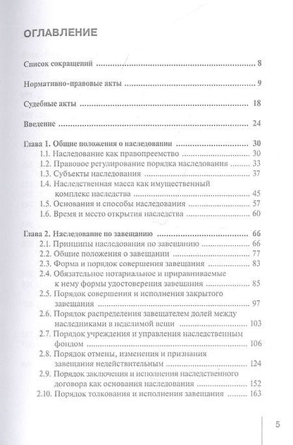 Фотография книги "Виктор Абрамов: Порядок наследования и принятия наследства"