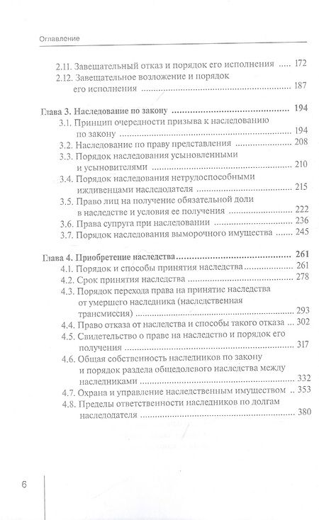Фотография книги "Виктор Абрамов: Порядок наследования и принятия наследства"