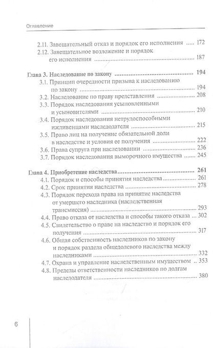 Фотография книги "Виктор Абрамов: Порядок наследования и принятия наследства"