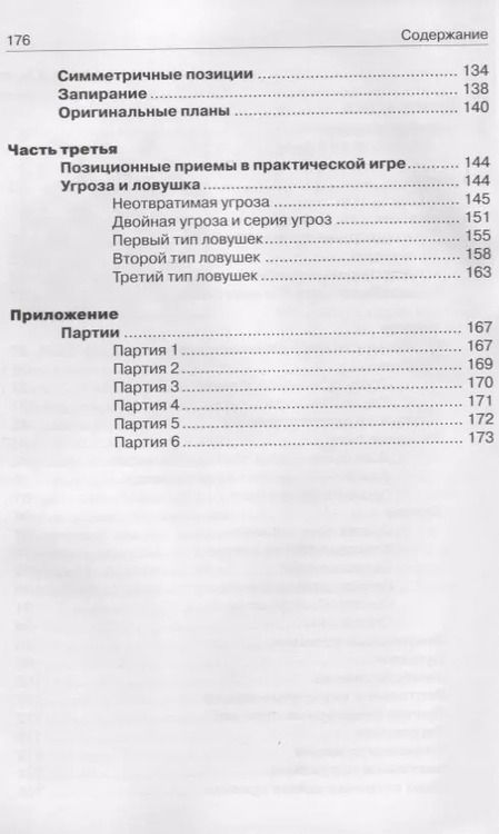 Фотография книги "Виктор Адамович: Позиционные приемы борьбы в русских шашках"