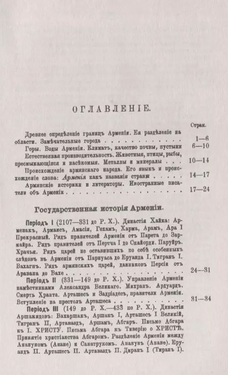 Фотография книги "Виктор Афанасьевич: История Армении"
