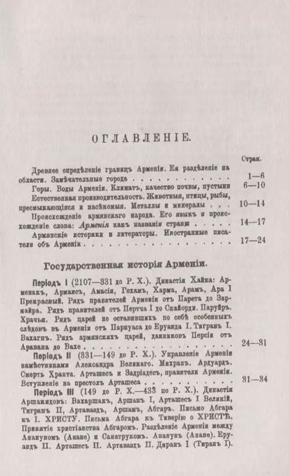 Фотография книги "Виктор Афанасьевич: История Армении"