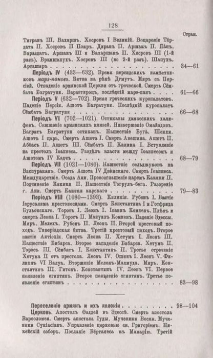 Фотография книги "Виктор Афанасьевич: История Армении"