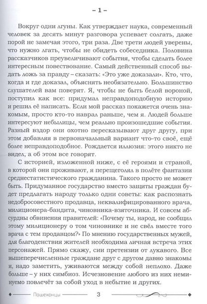Фотография книги "Виктор Афоничев: Пошехоноцы"