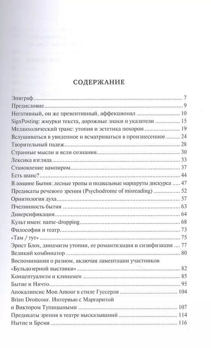 Фотография книги "Виктор Агамов-Тупицын: Крылатый носорог"