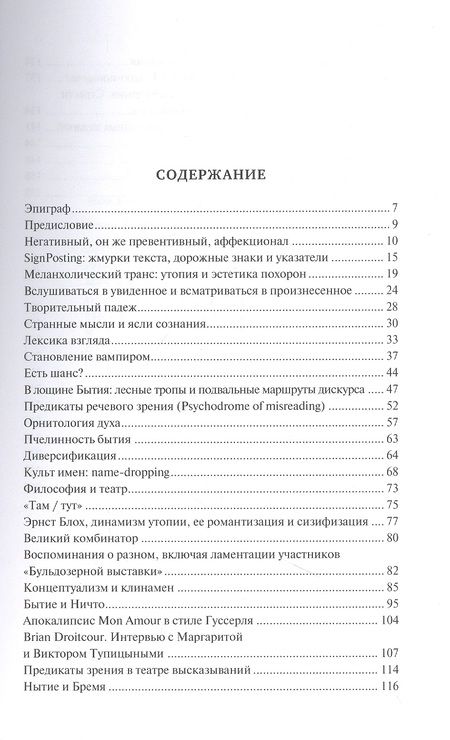 Фотография книги "Виктор Агамов-Тупицын: Крылатый носорог"