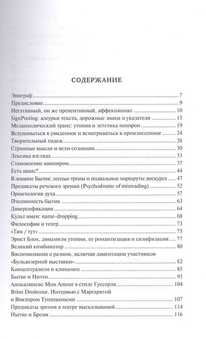 Фотография книги "Виктор Агамов-Тупицын: Крылатый носорог"