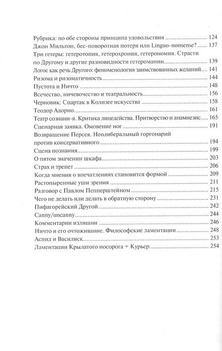 Фотография книги "Виктор Агамов-Тупицын: Крылатый носорог"