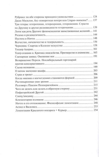 Фотография книги "Виктор Агамов-Тупицын: Крылатый носорог"
