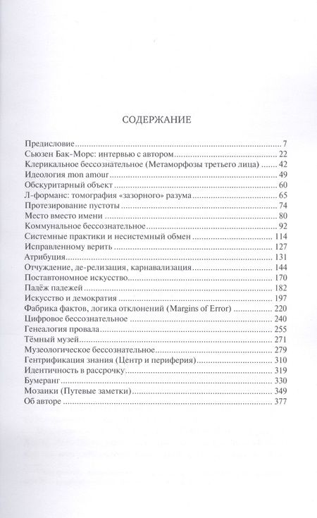 Фотография книги "Виктор Агамов-Тупицын: Критика системного разума"