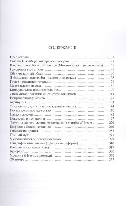 Фотография книги "Виктор Агамов-Тупицын: Критика системного разума"