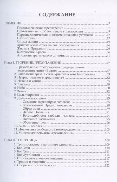 Фотография книги "Виктор Аксючиц: Под сенью Креста"