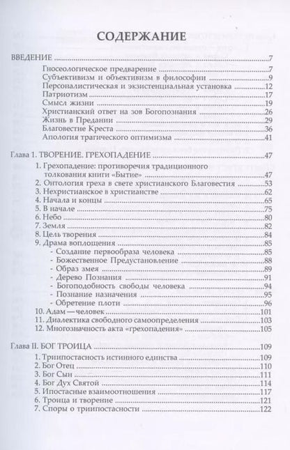 Фотография книги "Виктор Аксючиц: Под сенью Креста"