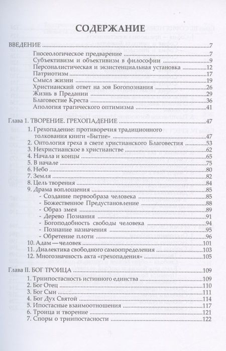 Фотография книги "Виктор Аксючиц: Под сенью Креста"