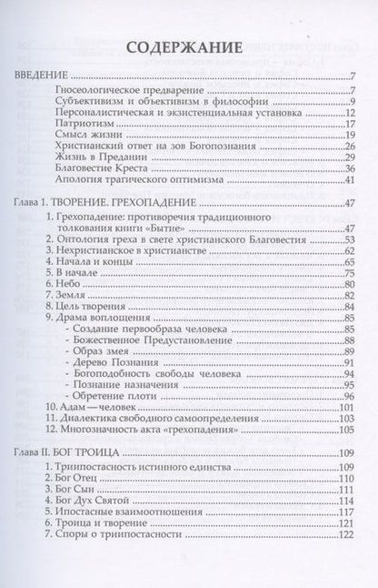 Фотография книги "Виктор Аксючиц: Под сенью Креста"