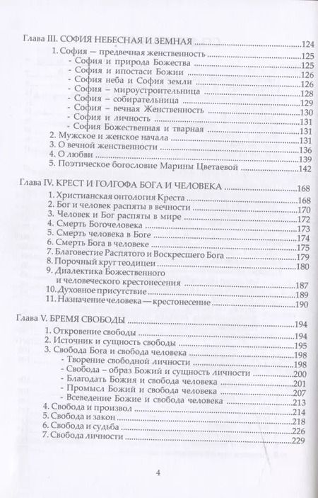 Фотография книги "Виктор Аксючиц: Под сенью Креста"