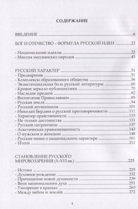 Фотография книги "Виктор Аксючиц: Русский характер и коллизии русской истории"
