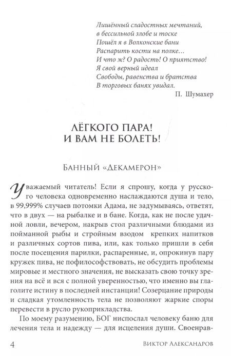 Фотография книги "Виктор Александров: Россия! Чудная страна"