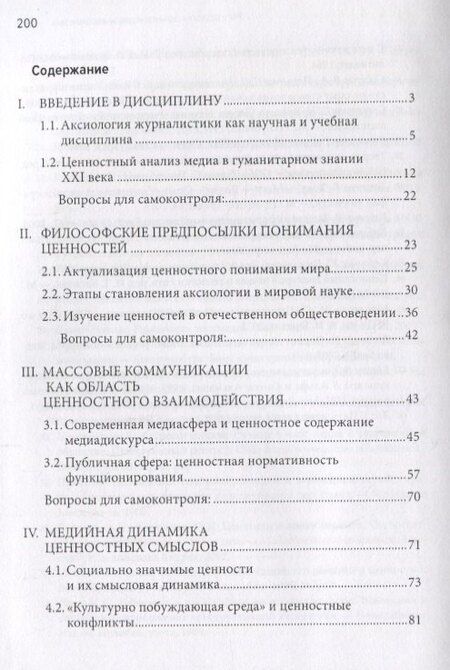 Фотография книги "Виктор Александрович: Аксиология журналистики Уч. пос. (Сидоров)"