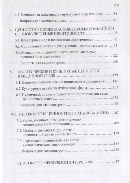 Фотография книги "Виктор Александрович: Аксиология журналистики Уч. пос. (Сидоров)"