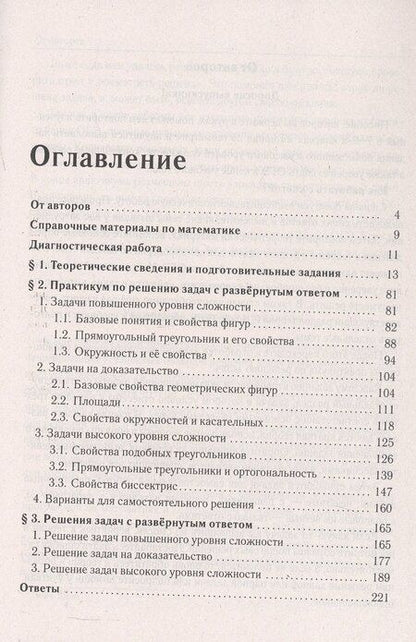 Фотография книги "Виктор Александрович: ОГЭ-2026. Геометрия. 9 класс. Задачи с развёрнутым ответом. Учебно-методическое пособие"