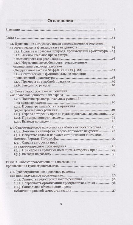 Фотография книги "Виктор Александрович: Произведения градостроительства – объекты авторского права: монография"